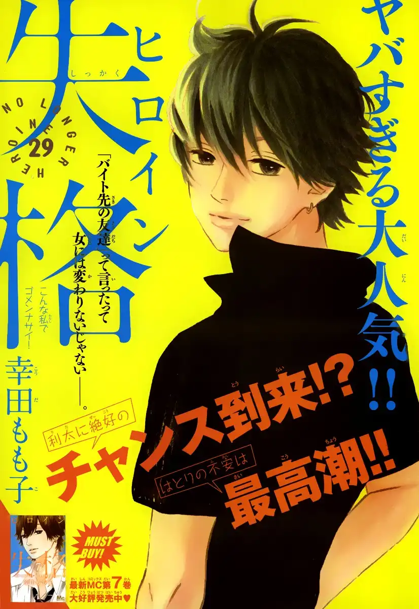 Heroine Shikkaku Chapter 29 2